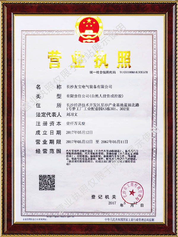 長(cháng)沙友寶電氣裝備有限公司,長(cháng)沙線(xiàn)束生產(chǎn)銷(xiāo)售研發(fā)